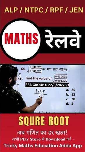 06 - SQURE ROOT - Questions asked in Railway/SSC #MathsTricks #