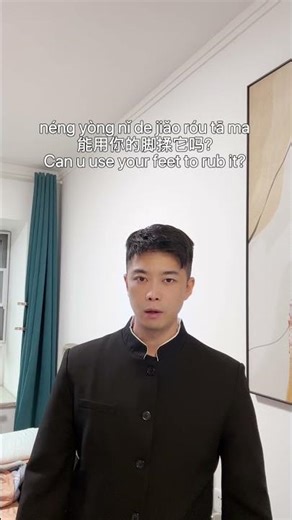 How to say “Can u use your feet to rub it?” in Chinese? #learnmandarin #learnchinese #mandarin