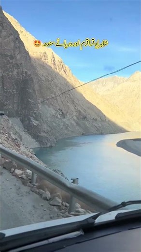 The Karakoram Highway and the flowing Indus River
