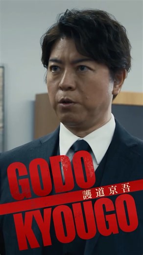 【公式】 『ラストマンー全盲の捜査官ー』 on Instagram: "#ラストマン キャラクタームービー公開✨ ━━┉┉┉┅┅┅┅┅┅┅┅┅┉┉┉━━ 野心と正義に揺れる護道家トップ 護道京吾 ━━┉┉┉┅┅┅┅┅┅┅┅┅┉┉┉━━ 🎬映画 ラストマン -FIRST LOVE- 12/24公開 📺完全新作SPドラマ ラストマン ー全盲の捜査官ー FAKE/TRUTH 12/28 よる9時放送 連続ドラマはU-NEXTで全話配信中！ #上川隆也"