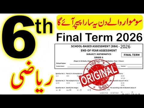 PECTAA class 6 math paper 2025-26 | Final term 2026 | Sba class 6 math paper 2026 | SBA Class 6