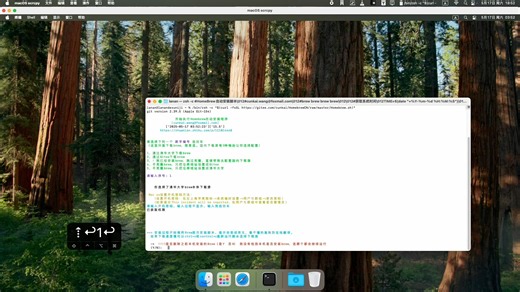 macOS安装第三方包管理器home_brew