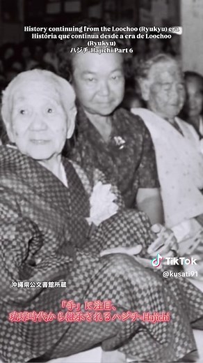 琉球の歴史を写真で探る: ハジチの文化