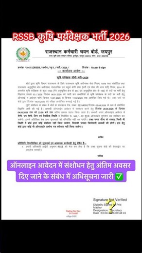RSSB कृषि पर्यवेक्षक भर्ती 2026, New Update #rssb #agriculturesupervisor #newupdate #shortsfeed