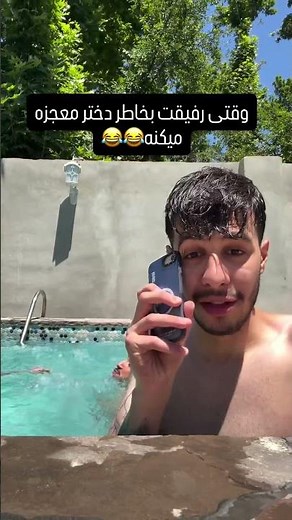 رفیقم بخاطر ۲۰ گرم معجزه کرد😂