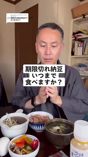 納豆の賞味期限と消費期限の真実