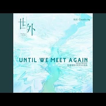 Until We Meet Again (動畫電影《世外》片尾曲) [Swing Version]