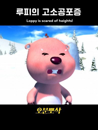 티격태격과 티키타카, 루피와 뽀로로의 이야기