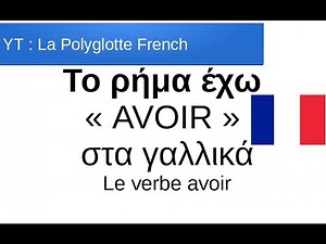 Μαθαίνω γαλλικά A1-A2 Το ρήμα έχω "Avoir" στα γαλλικά - Βασικά ρήματα στα γαλλικά με σωστή προφορά