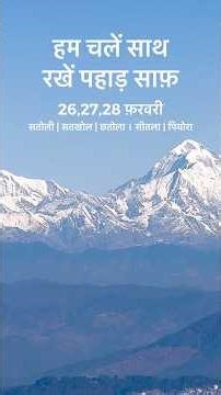 हमारा पहाड़, हमारी जिम्मेदारी: Zero Waste Himalayas का पहला कदम ⛰️🧤