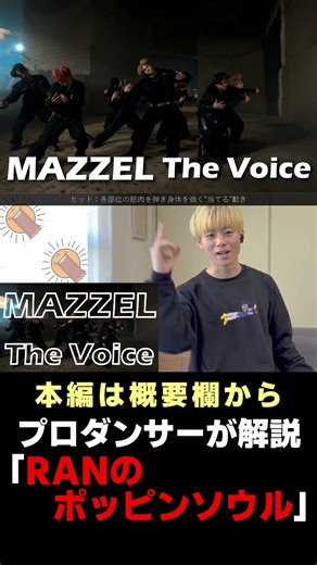 You can see the emotions... MAZZEL 'RAN's popping soul was incredible.