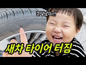 I had an accident as a beginner driver!! My new car tire blew out after only 3 monthsㅠㅠ My husban...