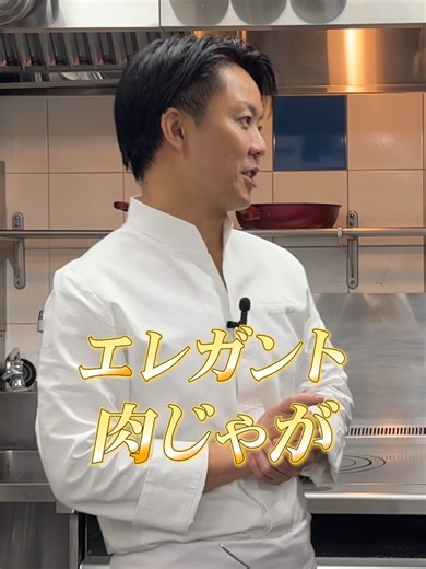 後藤シェフが教えるめちゃうま洋風肉じゃが 今日から使えるアメリカンビーフ、アメリカンポークの絶品レシピを2人のスターシェフが考案！ #アメリカンビーフ #牛肉レシピ #USMEF #洋風肉じゃが