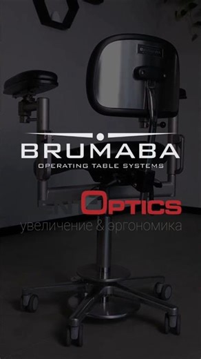 Профессиональное кресло врача от фирмы Brumaba