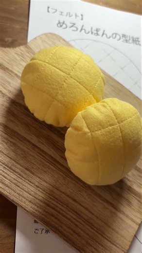 【フェルトおままごと】めろんぱん #おままごと #フェルト #ハンドメイド