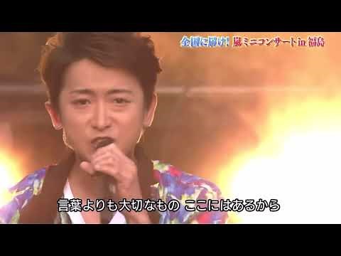 嵐 言葉よりも大切なもの【TV performance 2014】