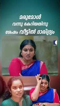മരുമോൾ വന്നു കേറിയതിനു ശേഷം വീട്ടിൽ ദാരിദ്ര്യം #ncbc #familyserial