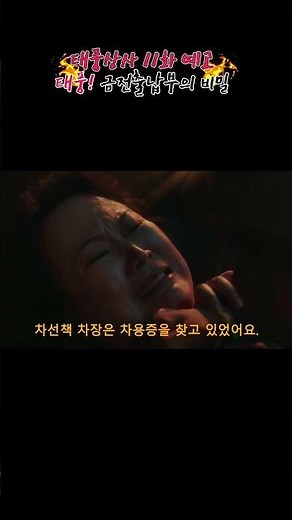 [태풍상사 11화 예고] 1989년 금전출납부의 비밀 (찢어진 페이지)