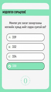 Мэдлэгээ сорьцгооё⏳ | Psychotech