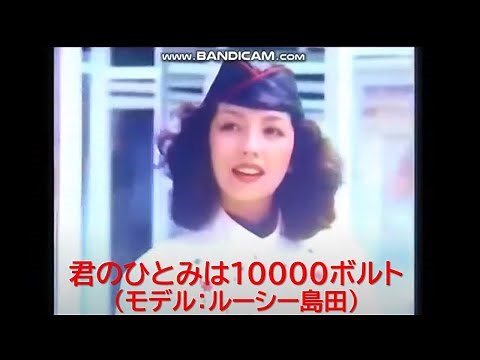 君のひとみは１００００ボルト