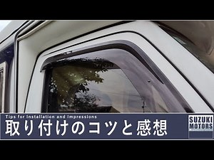 キャリイ ドアバイザー 83905-67h02 スズキ純正