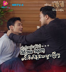 3.7M views · 220K reactions | မင်းကို အမေက...