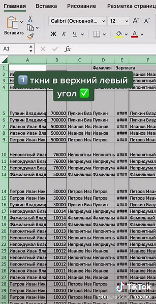 Идеальные таблицы в Excel за 3 клика!