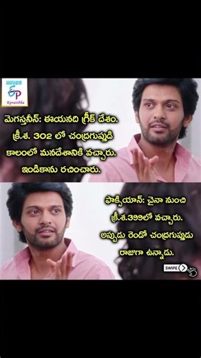 Download The Eenadu Epratibha App