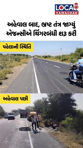 Local Samachar on Instagram: "અહેવાલ બાદ અધિકારીઓની ઊંઘ ઉડી #accidents #highlights #highway #highwaypatrol #sabarkantha #himatnagar #drawing #gujarat #gujaratistatus #gujaratishayari #gujjurocks #gujaratiquotes #gujaratisong #gujaratiwedding #gujarati #talod #trendingreels #trend #viralreels #viral #likeme #likealways #like4like #followｍe #followers #follow4follow #bridge #cars #rod #village"