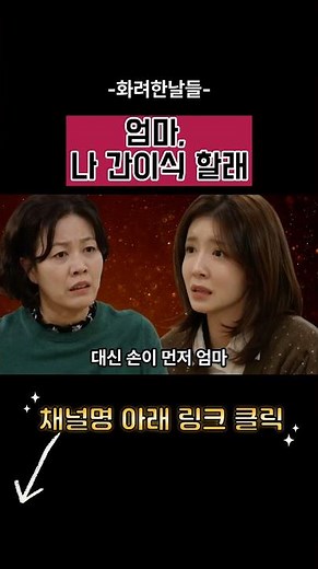 [화려한날들 예고] “엄마,우진이 살리고 싶어” 정순희 앞에 처음 드러난 중환자실 속 ‘그 우진’ #화려한날들예측 #주말드라마