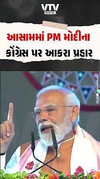 'Modi is correcting the mistakes of 6-7 decades of Congress' PM Modi's strong attack | VTV Digital