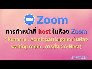 การทำหน้าที่ host ในห้อง zoom ( Rename , Admit participants ในห้อง waiting room , การตั้ง Co-Host)