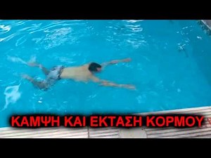 ΓΥΜΝΑΣΤΙΚΗ ΣΤΟ ΝΕΡΟ