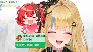 【又一】原来安可也喜欢大美女😍又神：安可我可以给你嗦我的牙🤤番茄炒蛋玩挺大🥵