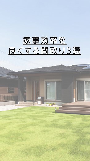 おススメ平屋の間取り😆平屋を活かした家事効率の良い間取りを教えちゃいます！ #新築一戸建て #家 #ヤマダホームズ #注文住宅 #マイホーム #オススメ #おすすめにのりたい #欲しい #住みやすい家 #家づくり #間取り #平屋 #平屋の家 #平屋の間取り