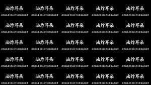 林晓蜜之油炸耳朵音频下载-ASMR