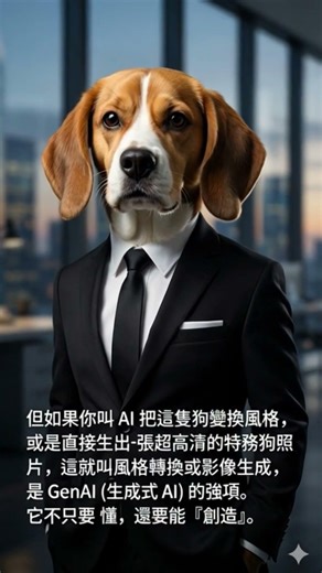 【電腦視覺：誰才是真正的看門狗？】​電腦視覺（Computer Vision）通常是讓你區分「辨識/分類（DL）」與「生成（GenAI）」的差別。