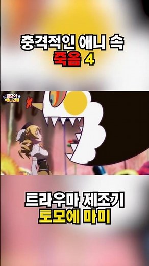 마법소녀도 죽는 구나 #마법소녀 #마법소녀마도카 #마마마