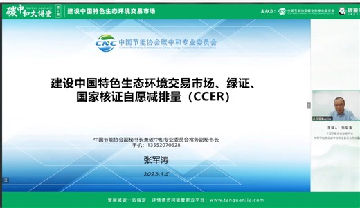 建设中国特色生态环境交易市场、绿证、国家核证自愿减排量（CCER）