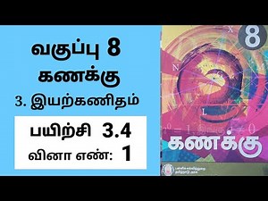 8th maths Tamil Medium Chapter 3 Algebra Exercise 3.4 Sum 1 #tamilmedium