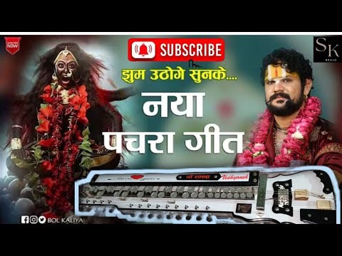 Viral new पचरा गीत Benjo tutorial video seva me pdag Lagaye cg jas Geet , Benjo tutorial video