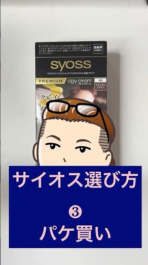 サイオスの選び方2025❸完