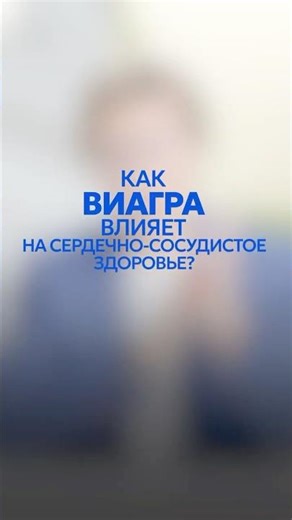 How does Viagra affect cardiovascular health?