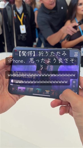 折りたたみiPhoneの価格と純正ケース情報（364,800円〜・24,800円）