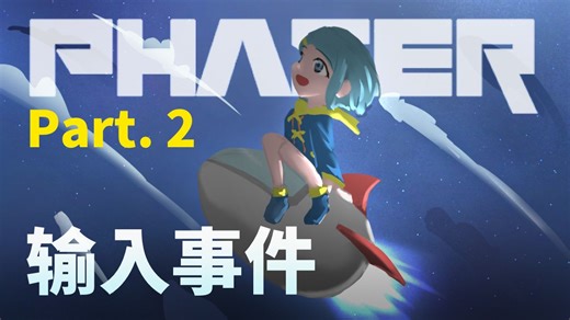 控制角色移动。前端Html5游戏开发【 Phaser 游戏开发速通 Ep. 2】