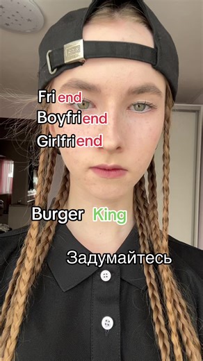 Друзья и отношения в Burger King