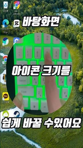 바탕화면 아이콘 크기를 이렇게 쉽게 바꿀 수 있었다는거 알고계셨나요?