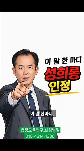 이 말한마디 성희롱됩니다 #성희롱 #직장내성희롱 #법정의무교육 #직장교육