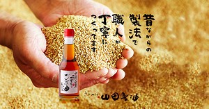 純国産えごま油｜京の老舗山田製油公式サイト