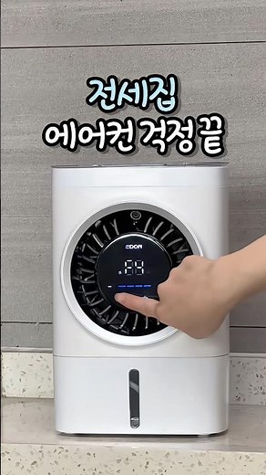 Essential for Jeonse homes! Portable small air conditioner